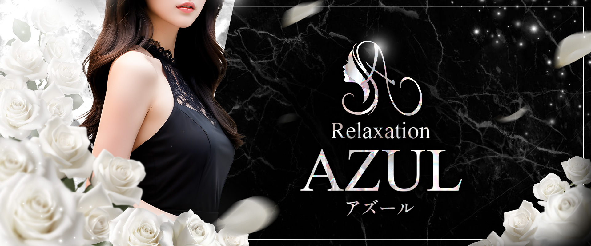 Relaxation AZUL 〜アズール〜